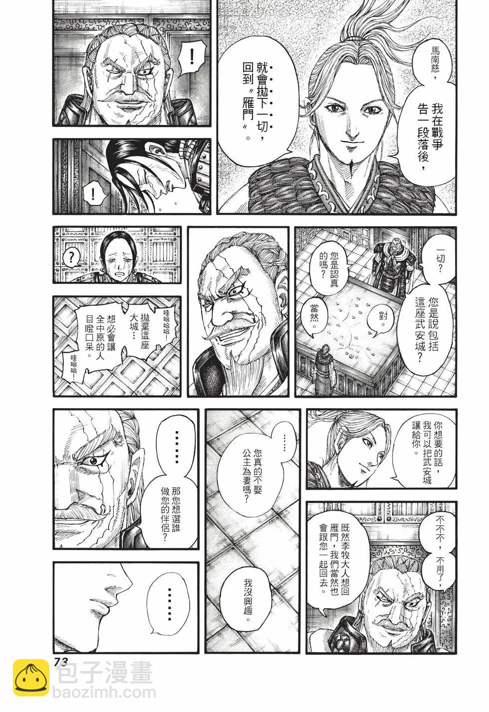 王者天下 - 第71卷(2/5) - 4