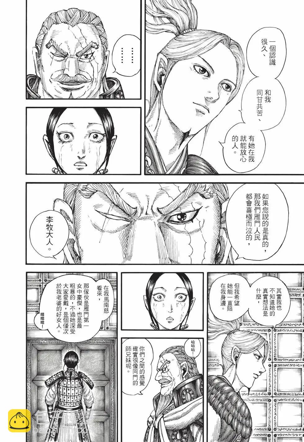 王者天下 - 第71卷(2/5) - 5
