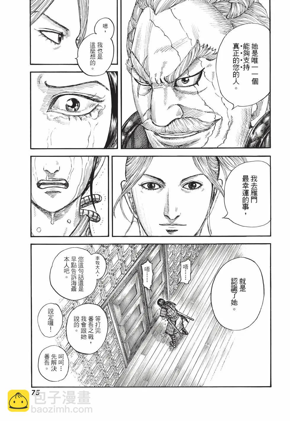 王者天下 - 第71卷(2/5) - 6