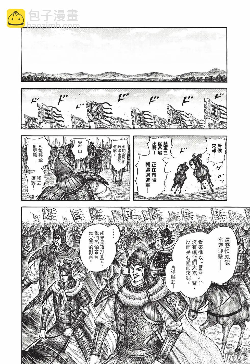 王者天下 - 第71卷(2/5) - 7
