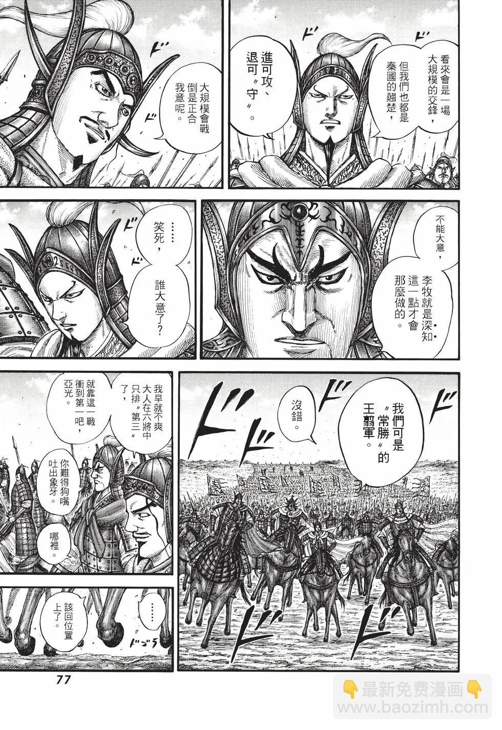 王者天下 - 第71卷(2/5) - 8