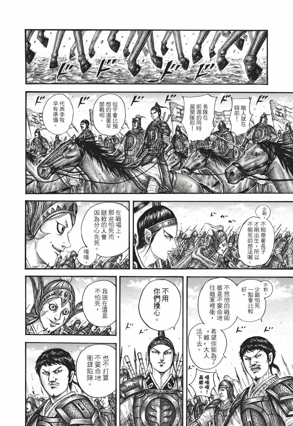 王者天下 - 第71卷(2/5) - 3
