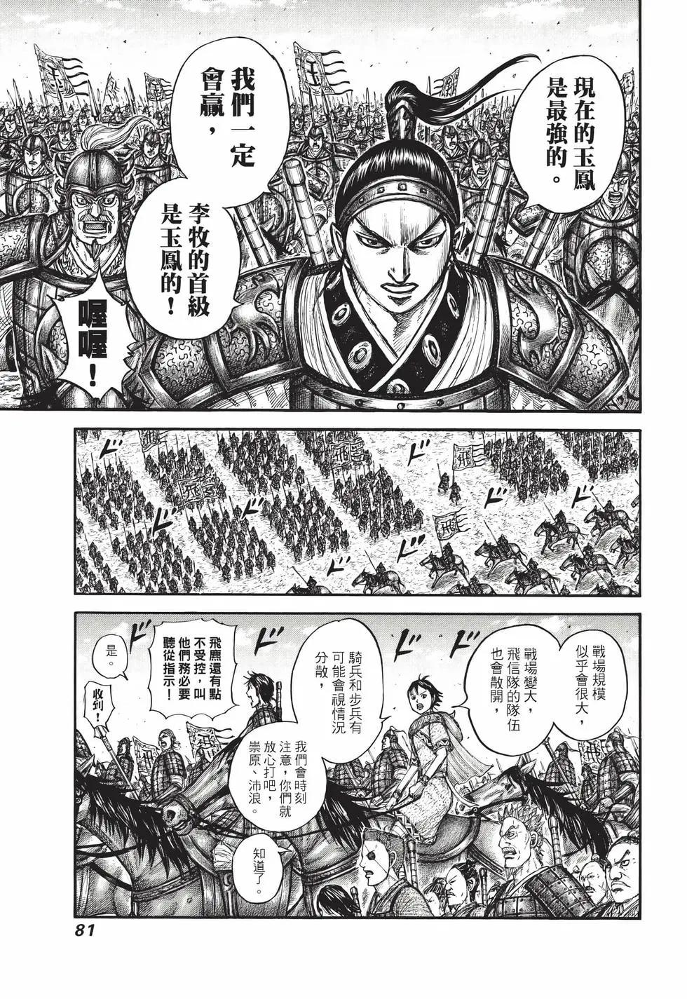 王者天下 - 第71卷(2/5) - 4