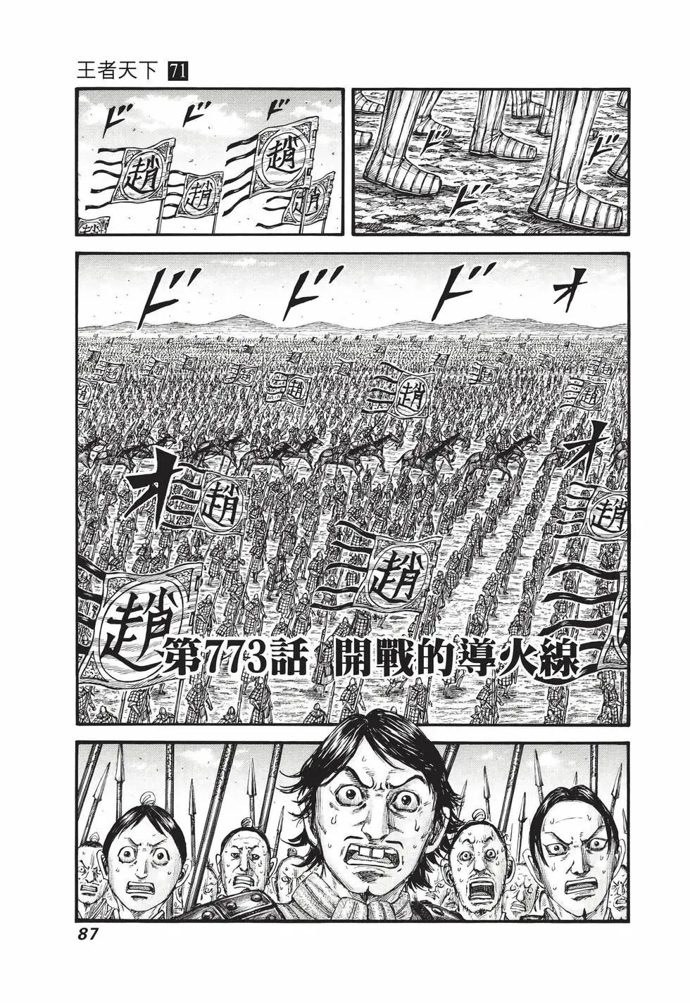 王者天下 - 第71卷(2/5) - 2