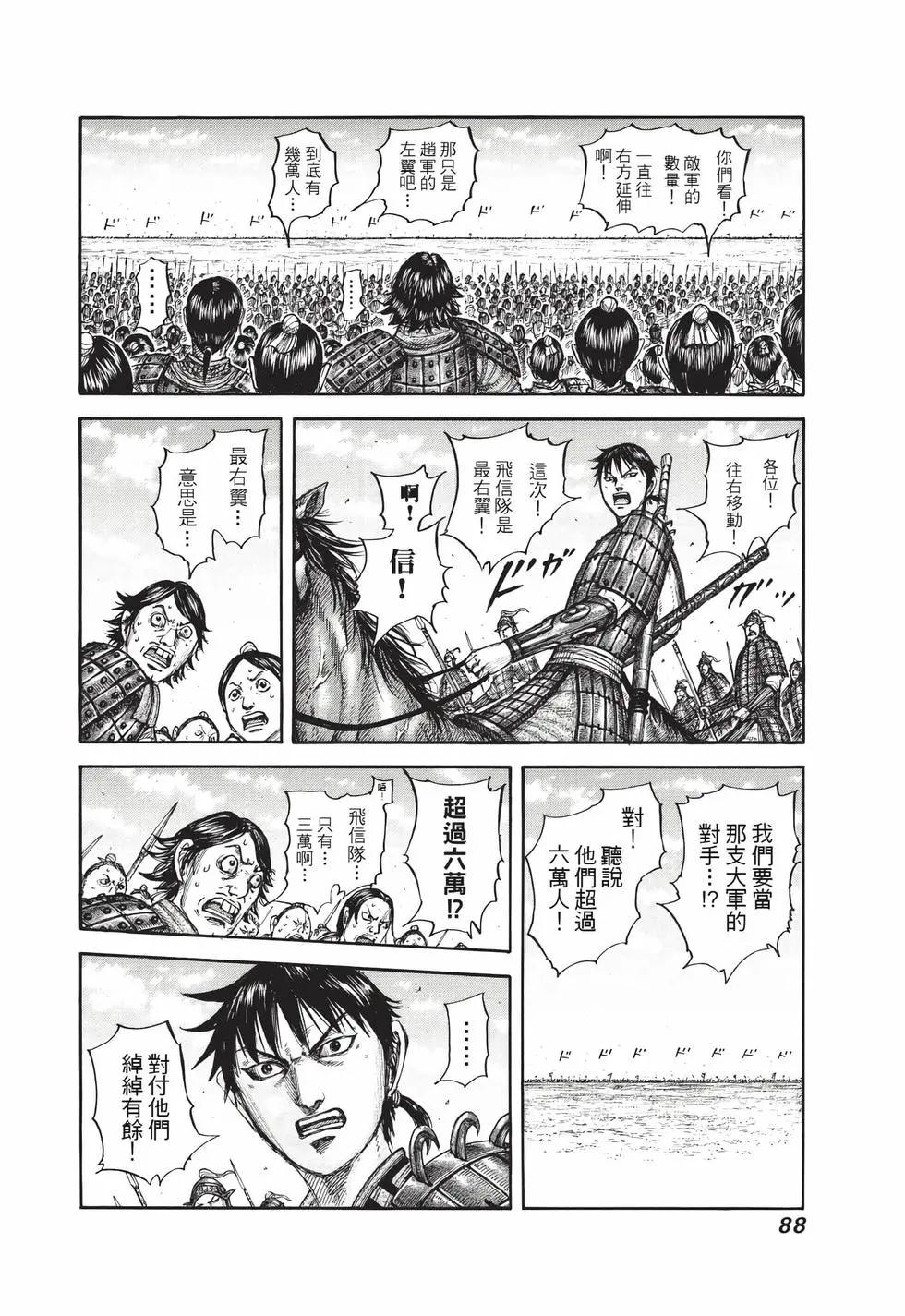 王者天下 - 第71卷(2/5) - 3