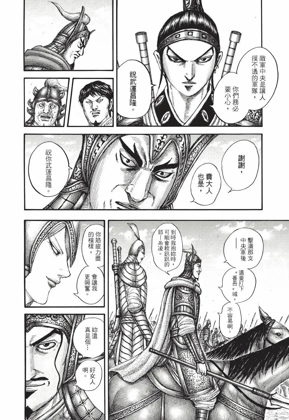 王者天下 - 第71卷(2/5) - 7