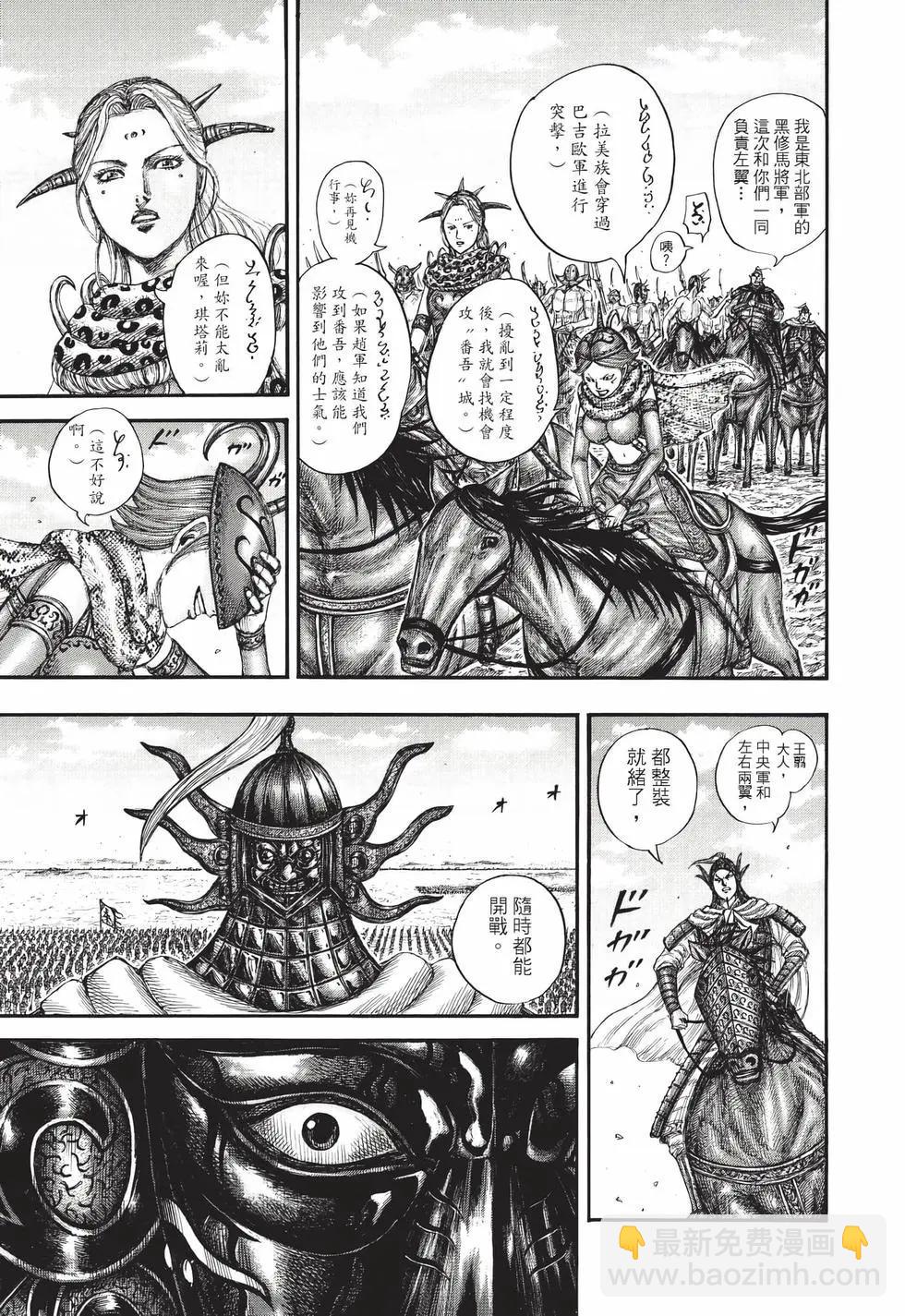 王者天下 - 第71卷(2/5) - 8