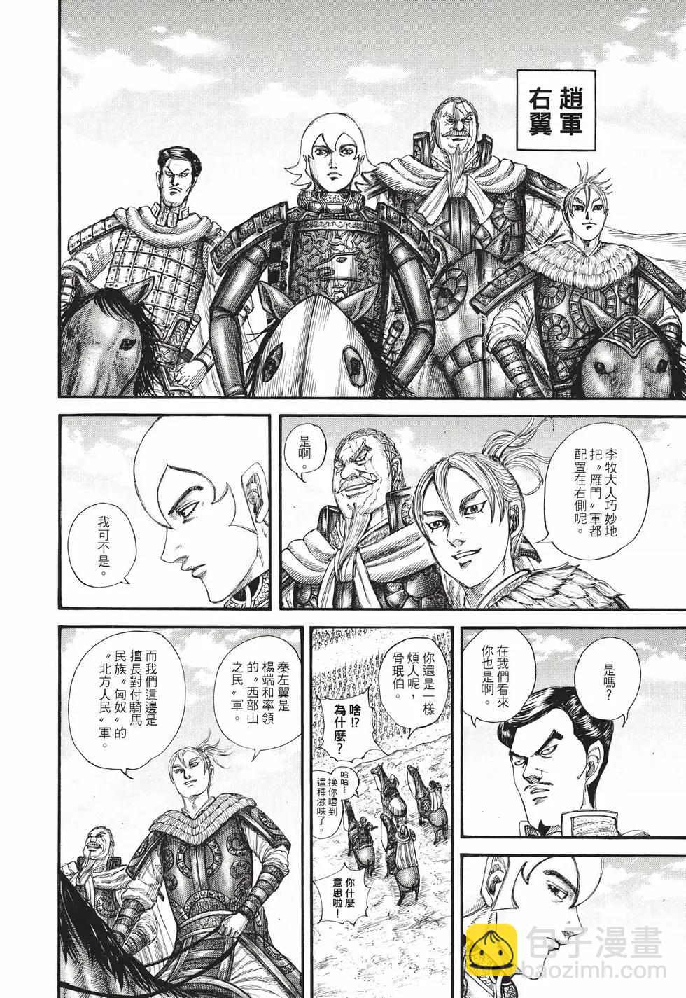 王者天下 - 第71卷(2/5) - 3