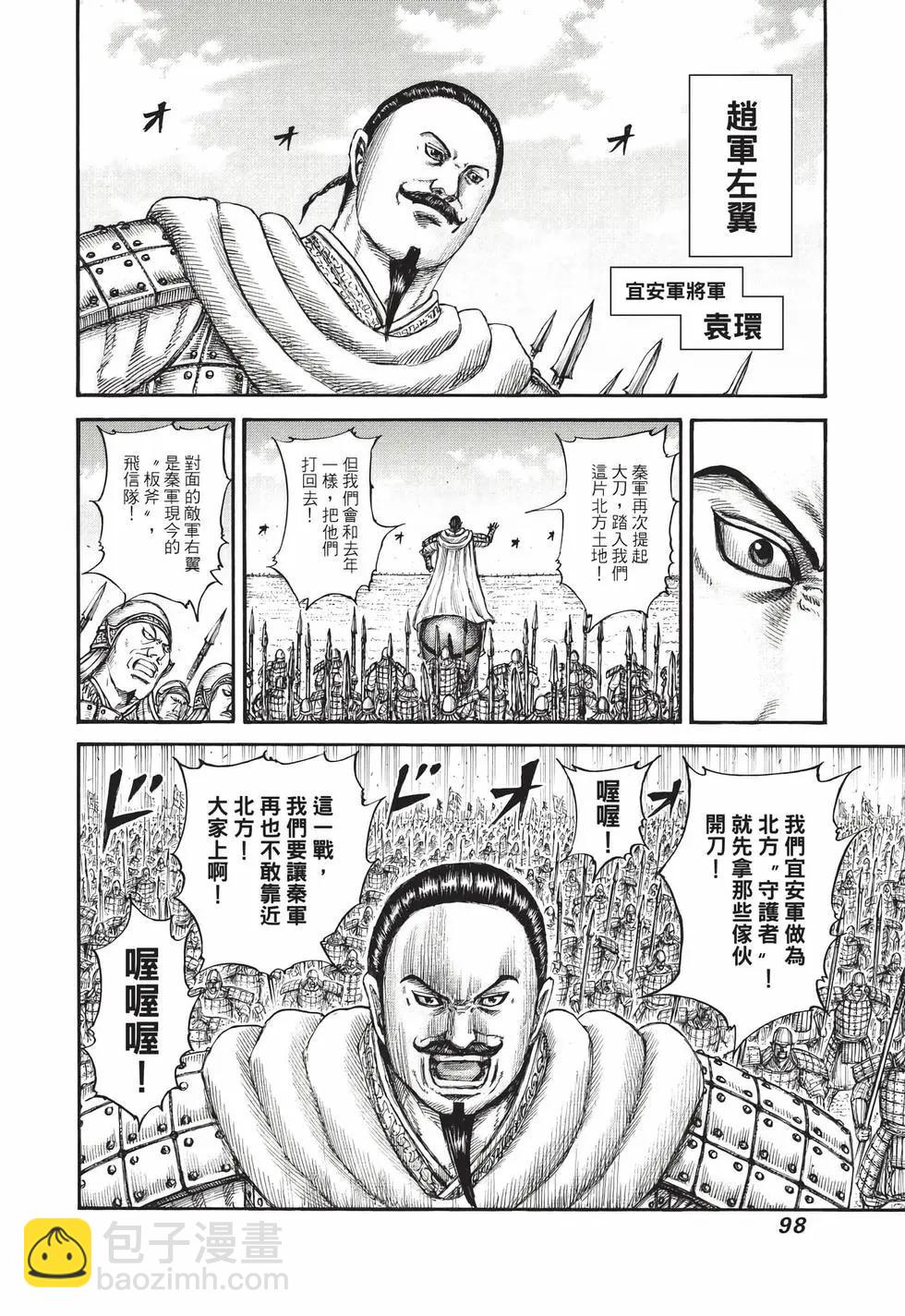 王者天下 - 第71卷(2/5) - 5