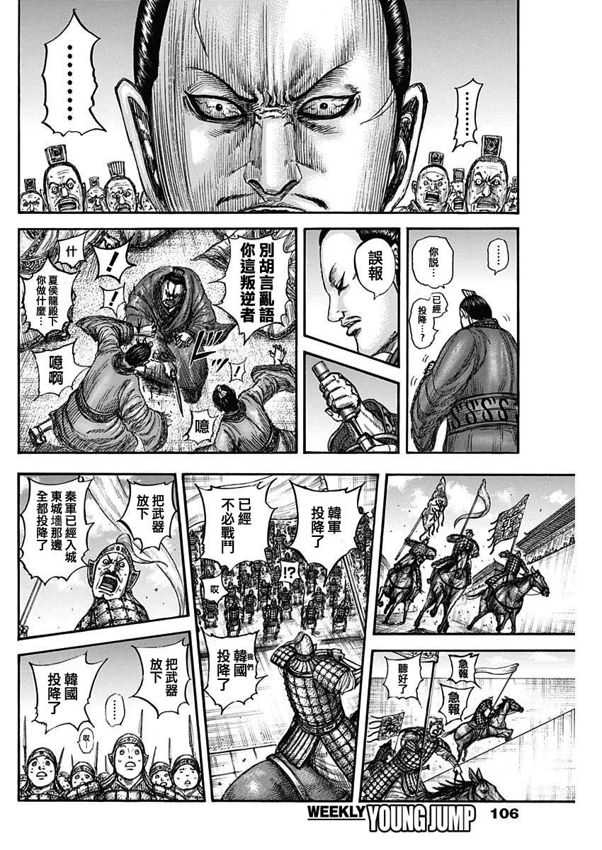 王者天下 - 第838話 - 2