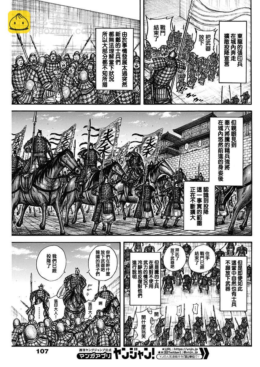 王者天下 - 第838話 - 3