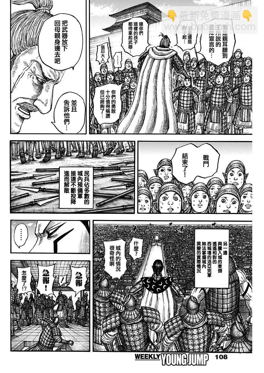 王者天下 - 第838話 - 4
