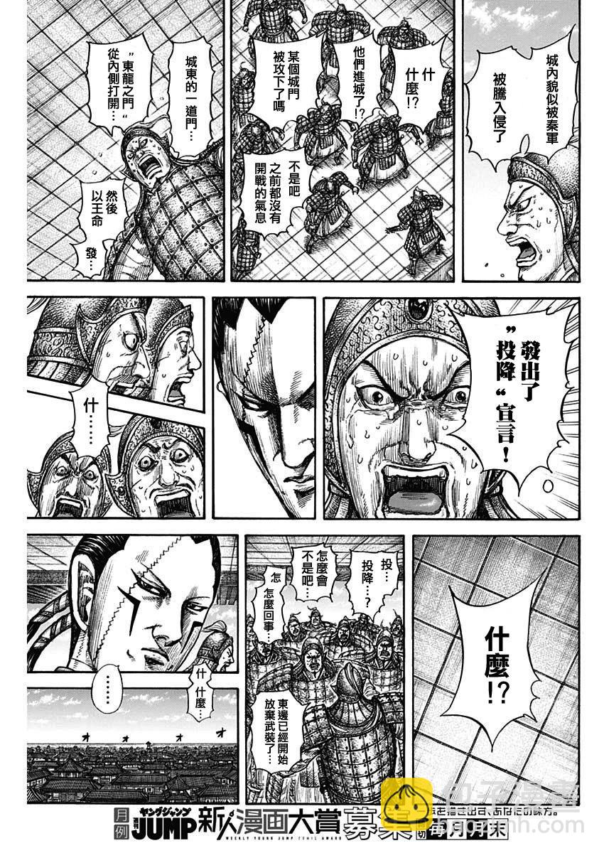 王者天下 - 第838話 - 1