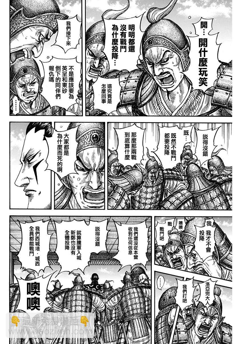 王者天下 - 第838話 - 2
