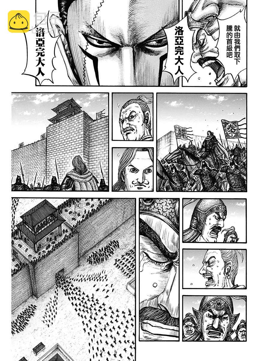 王者天下 - 第838話 - 3