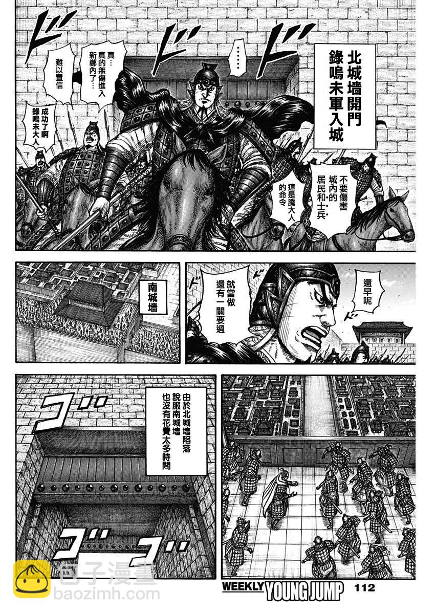 王者天下 - 第838話 - 4