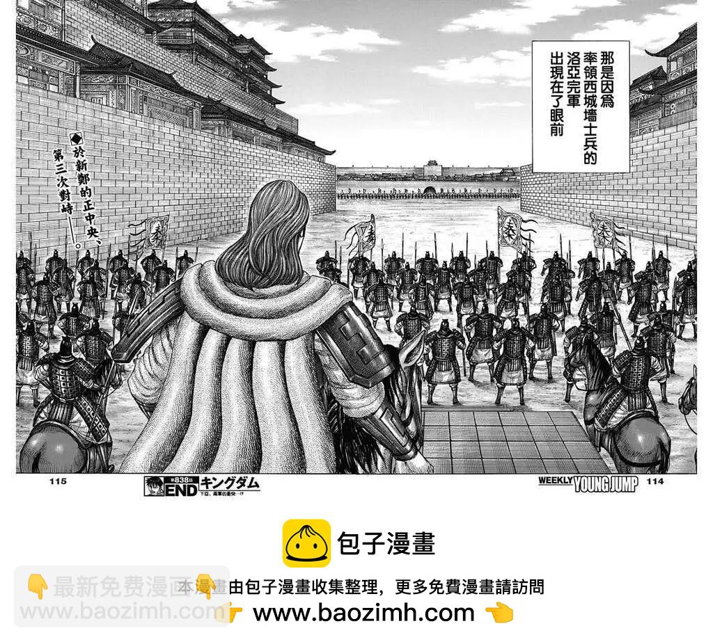 王者天下 - 第838話 - 2