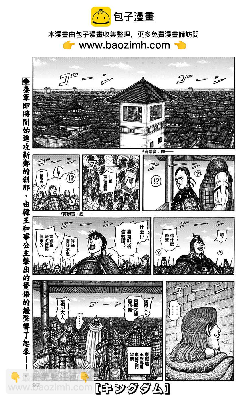 王者天下 - 第838話 - 2