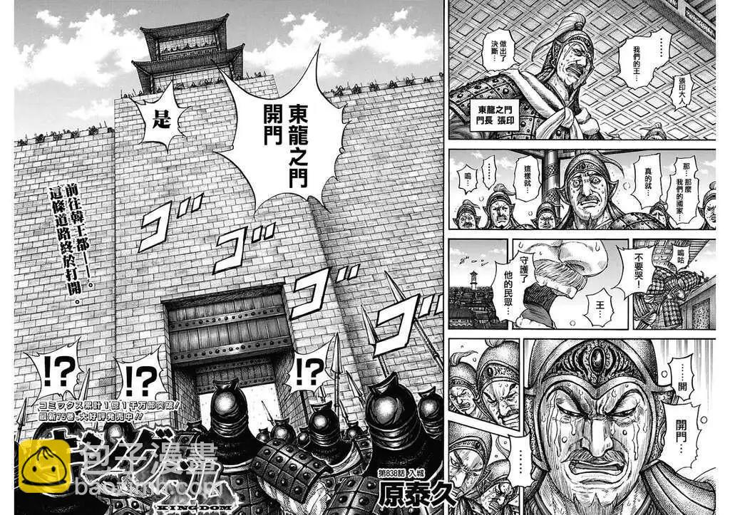 王者天下 - 第838話 - 3