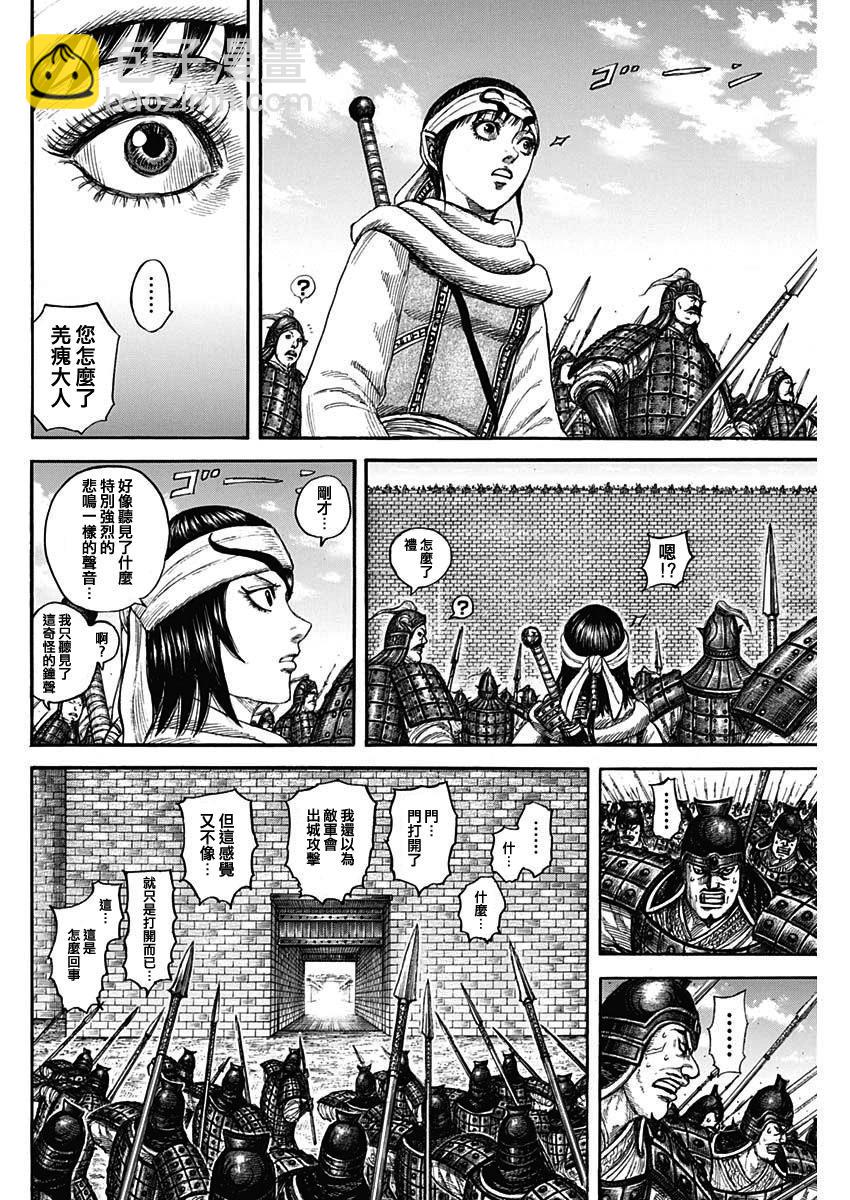 王者天下 - 第838話 - 4
