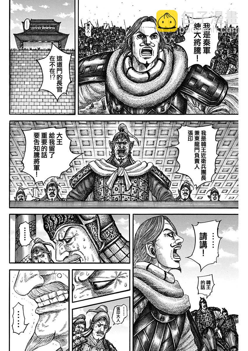 王者天下 - 第838話 - 2