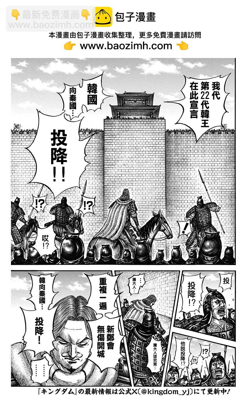 王者天下 - 第838話 - 3