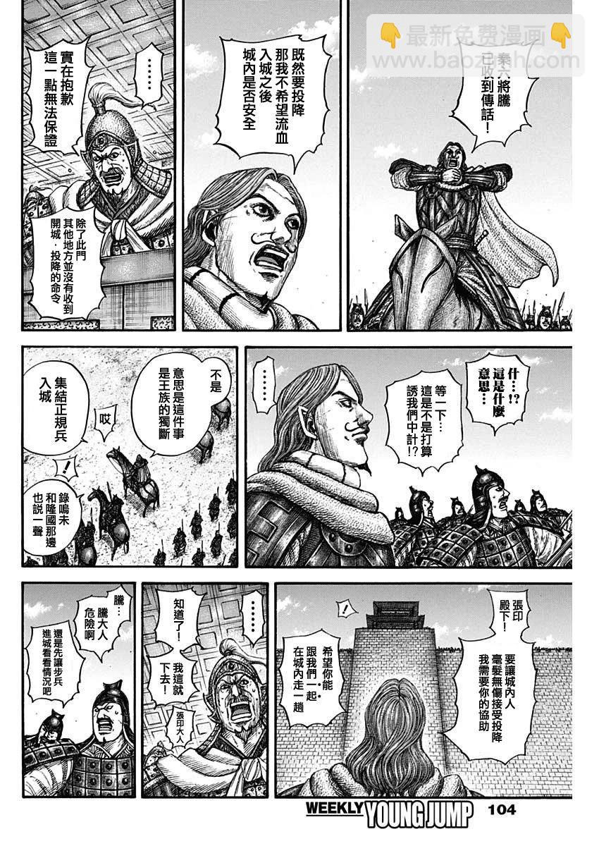 王者天下 - 第838話 - 4