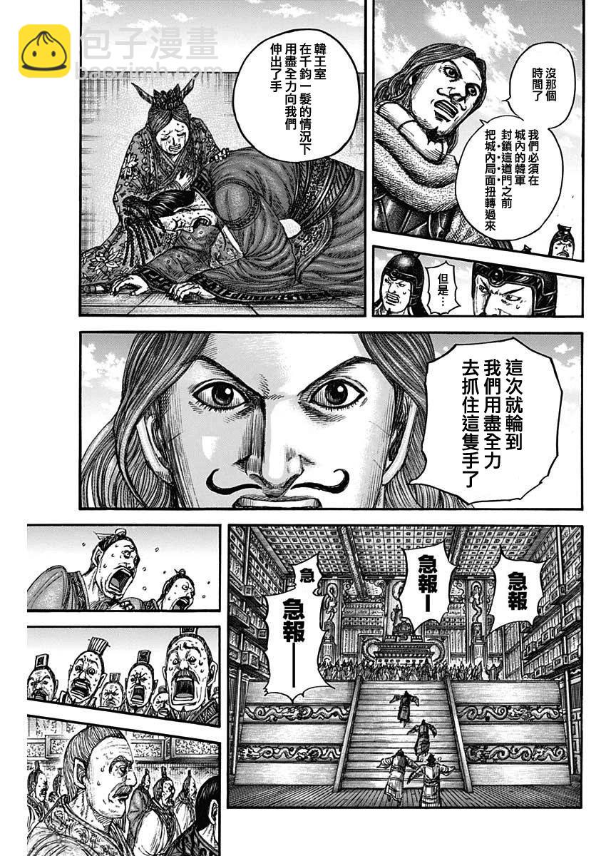 王者天下 - 第838話 - 1