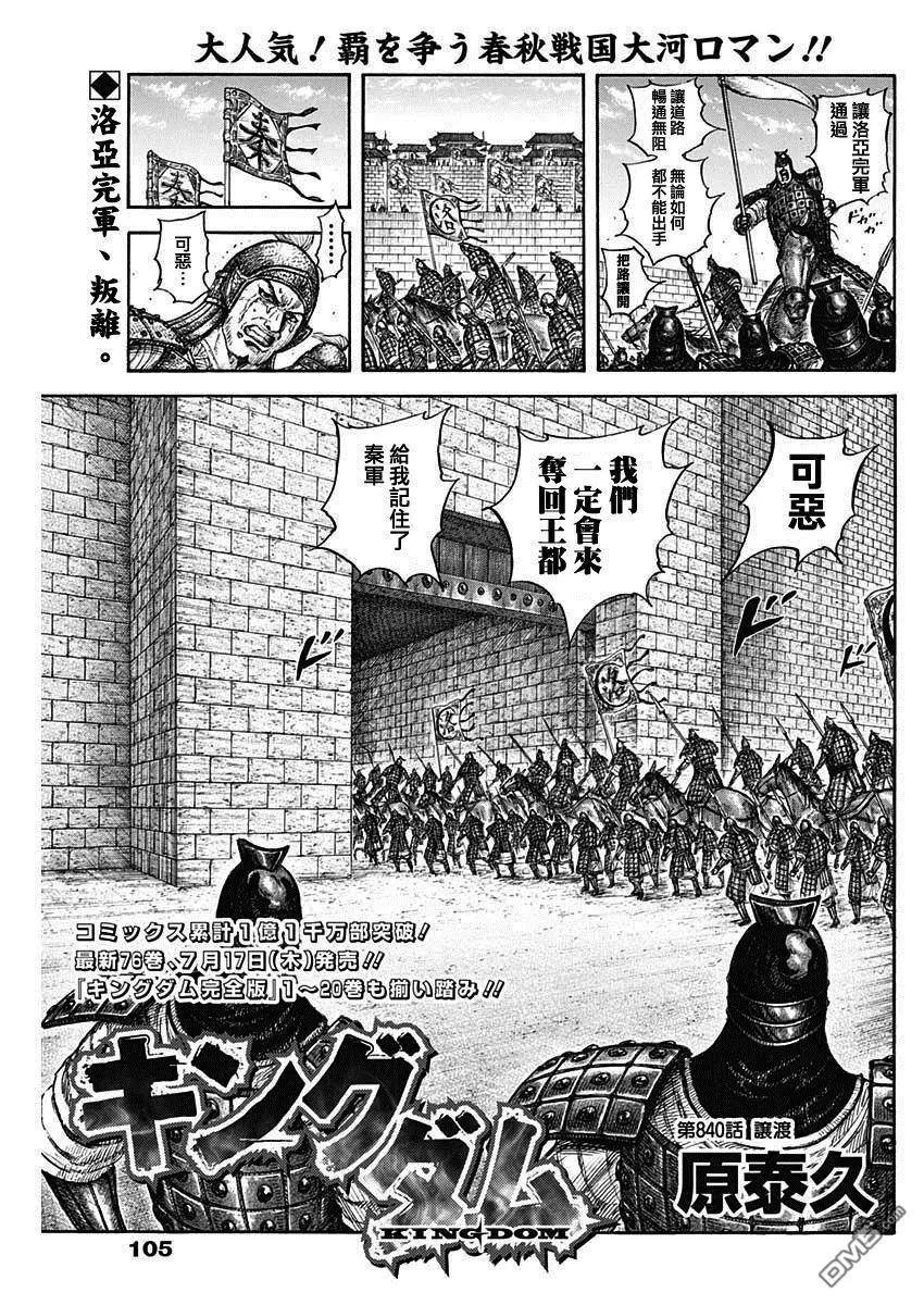 王者天下 - 第840話 讓渡 - 1