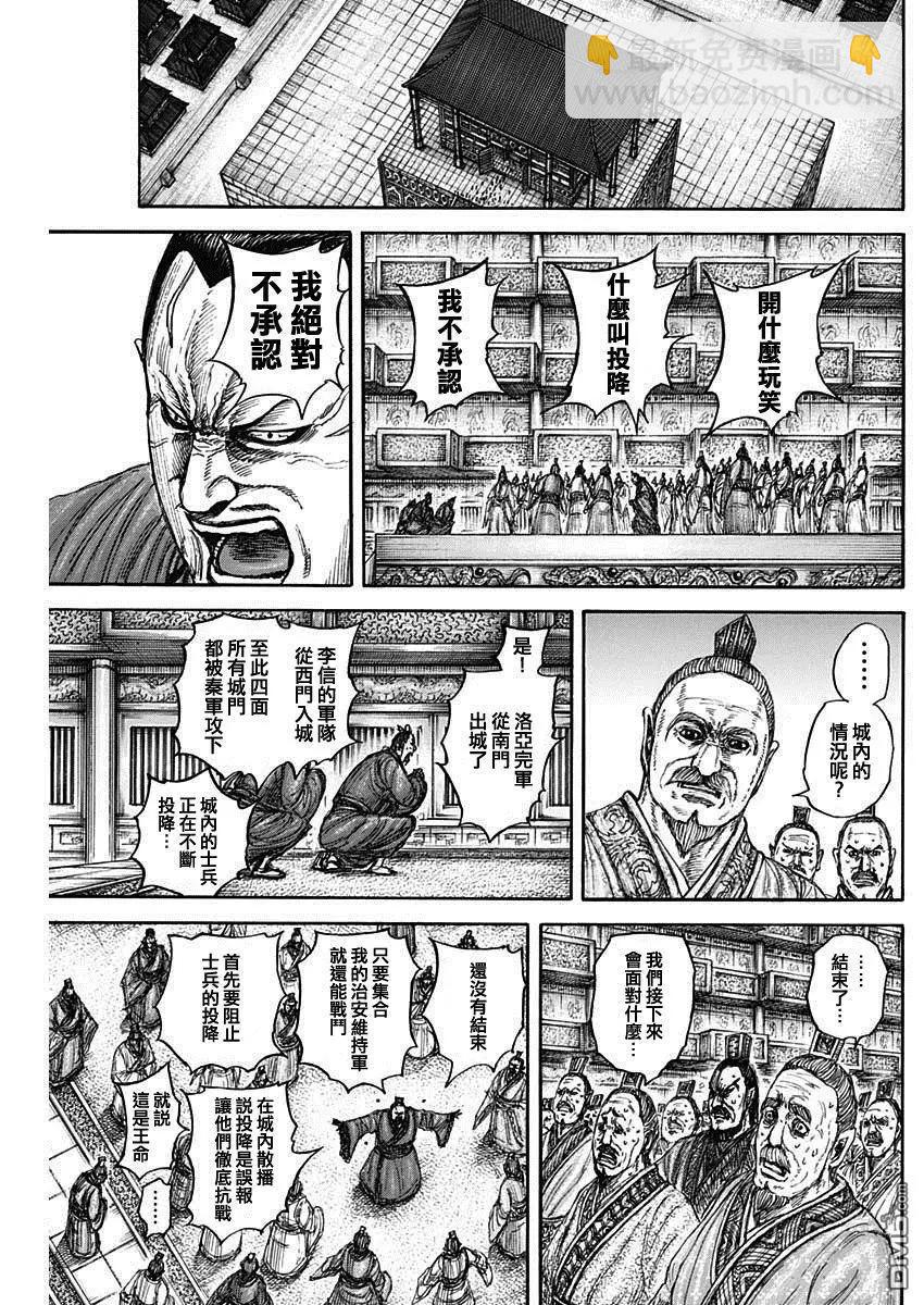 王者天下 - 第840話 讓渡 - 3