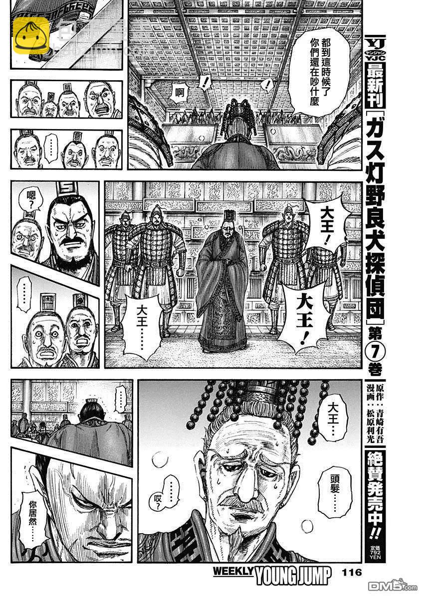 王者天下 - 第840話 讓渡 - 4