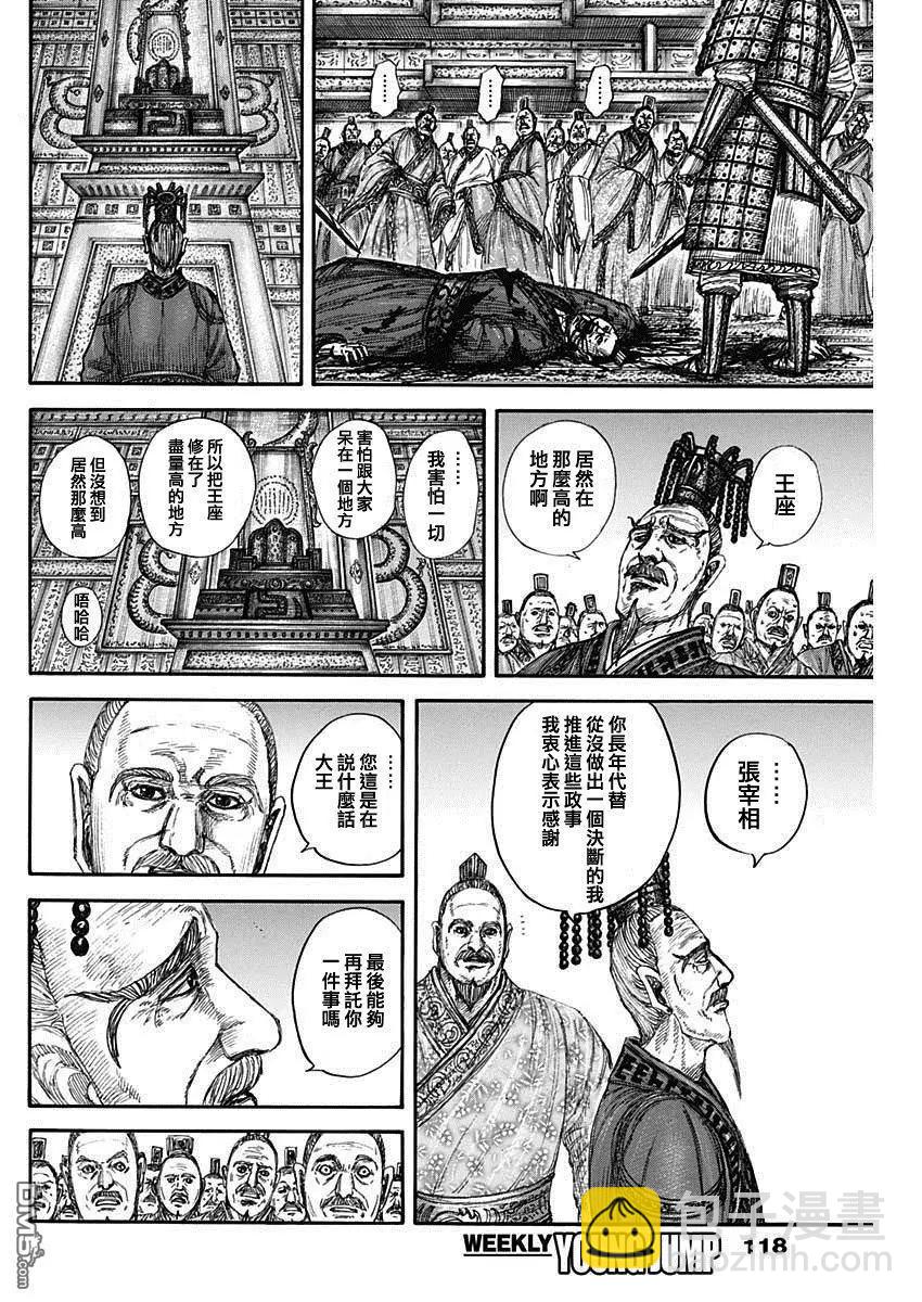 王者天下 - 第840話 讓渡 - 2