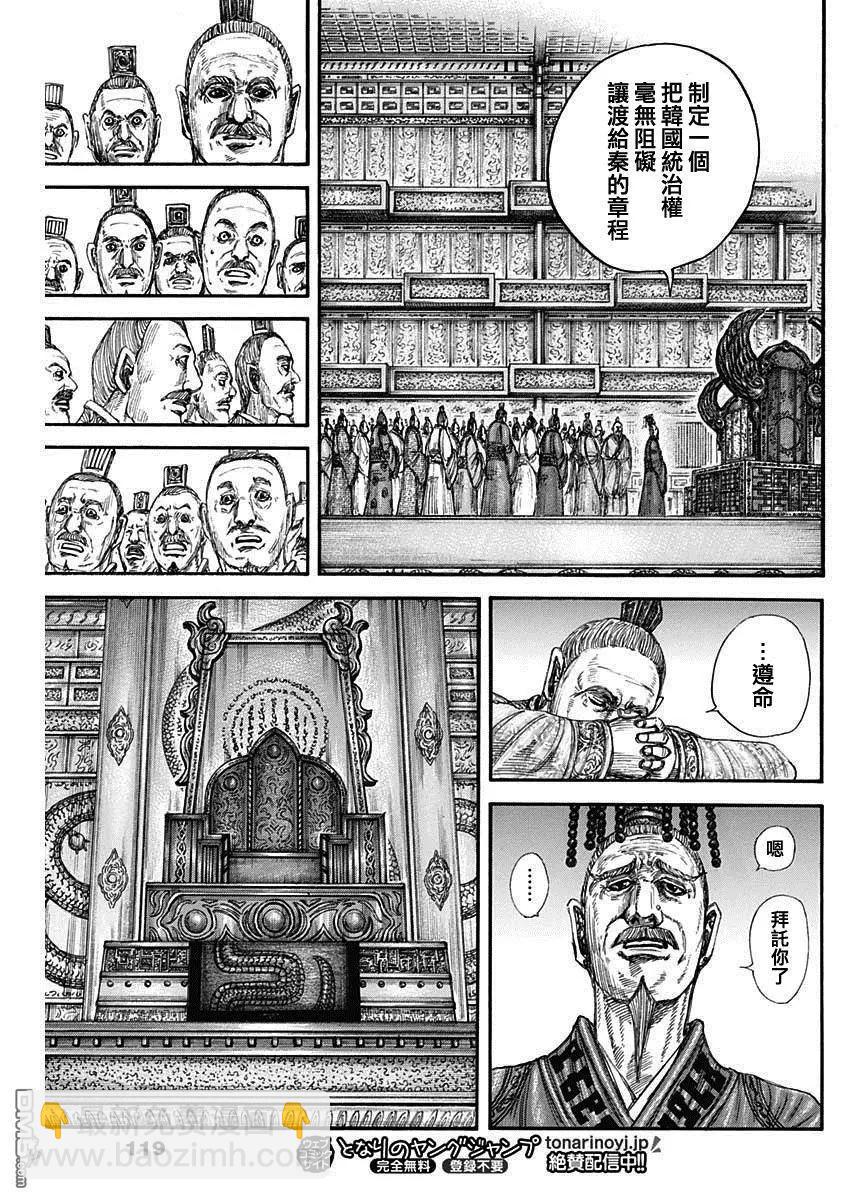 王者天下 - 第840話 讓渡 - 3