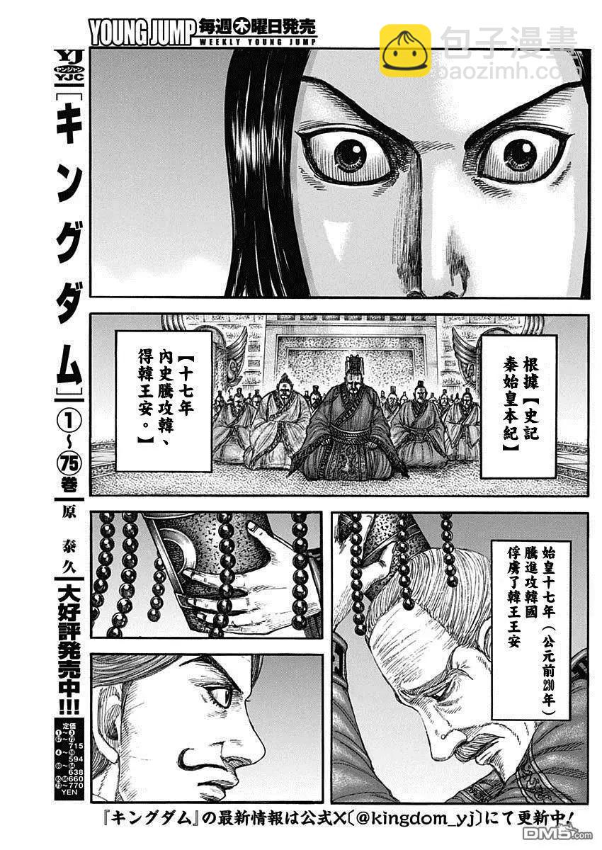 王者天下 - 第840話 讓渡 - 1