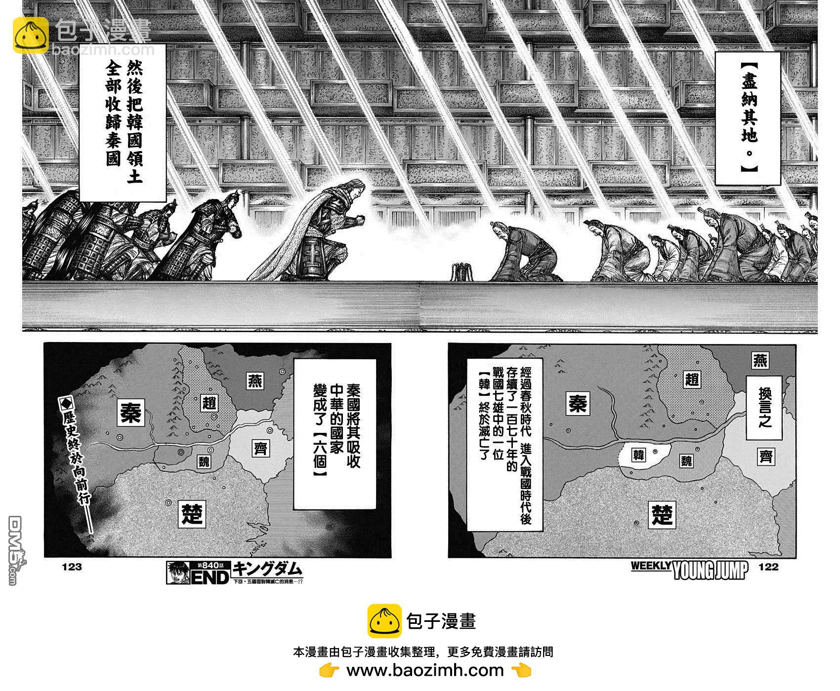 王者天下 - 第840話 讓渡 - 2