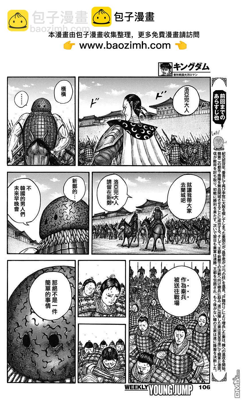 王者天下 - 第840話 讓渡 - 2