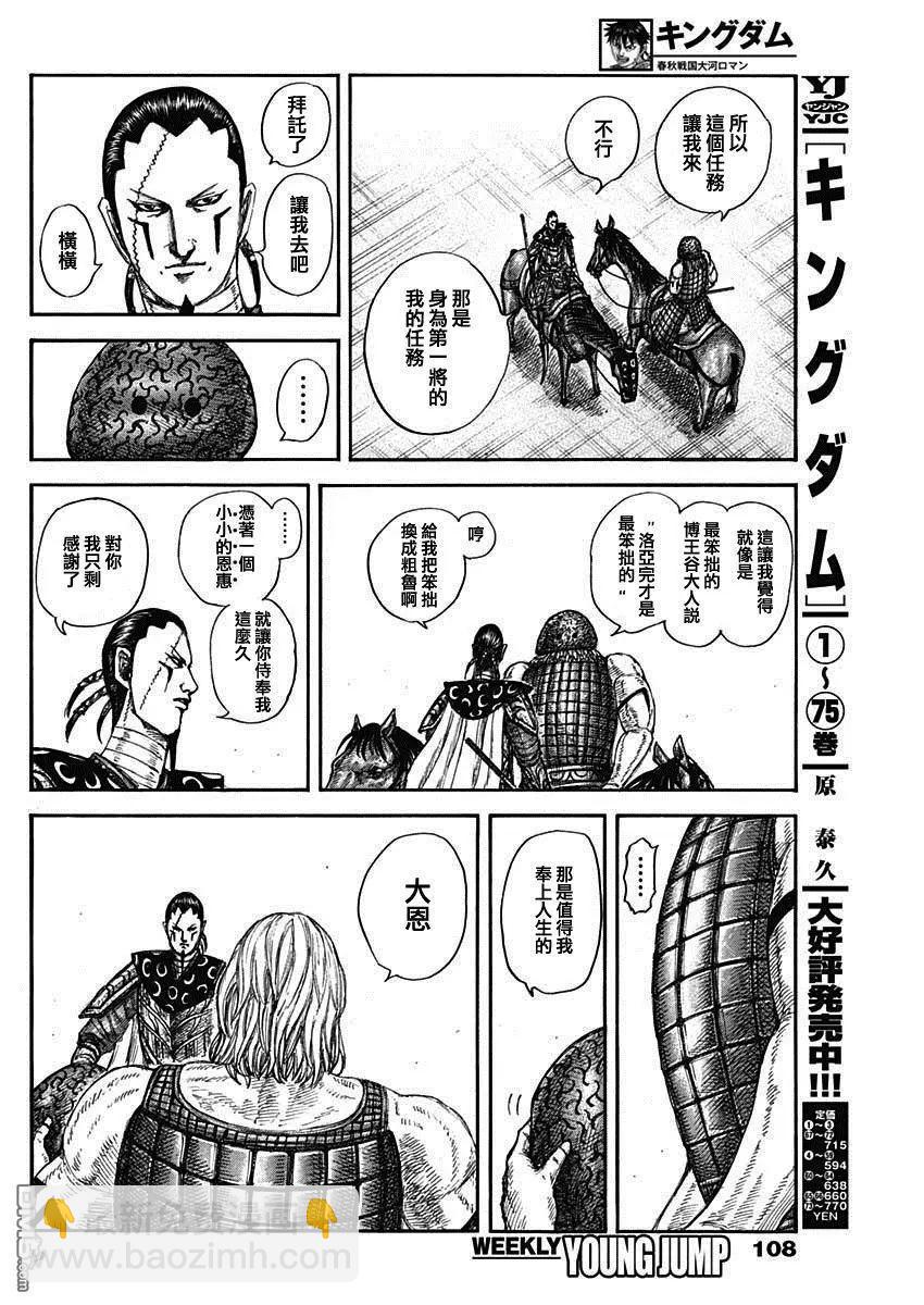 王者天下 - 第840話 讓渡 - 4