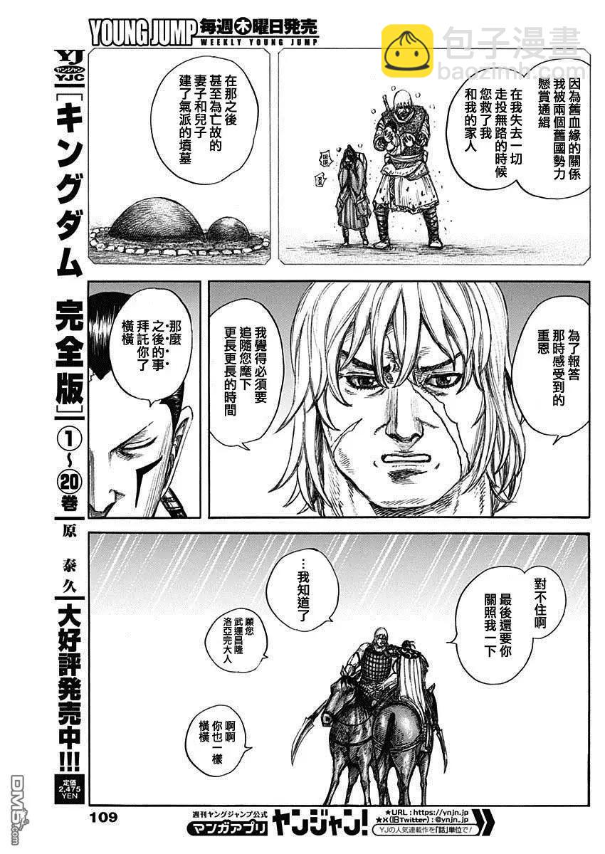 王者天下 - 第840話 讓渡 - 1