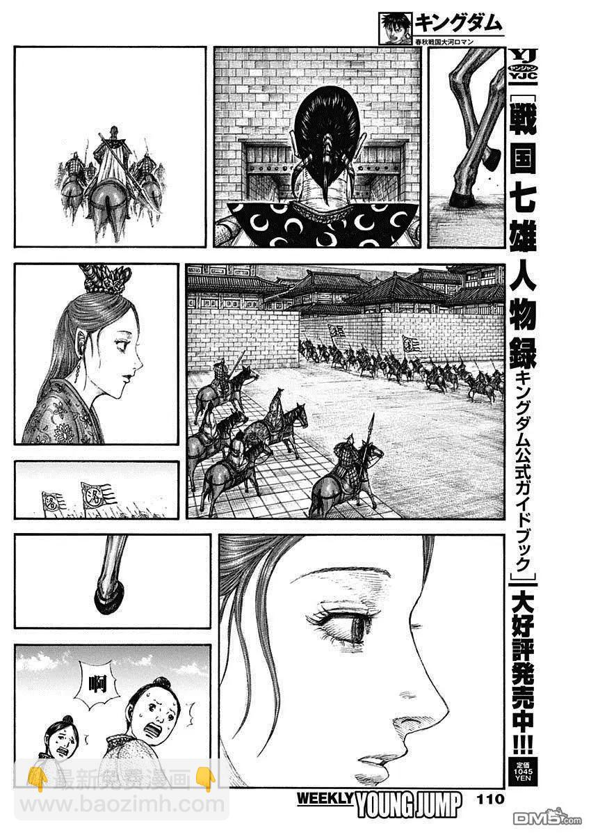 王者天下 - 第840話 讓渡 - 2