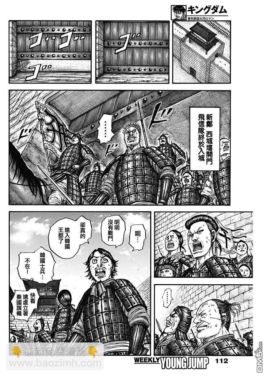 王者天下 - 第840話 讓渡 - 4