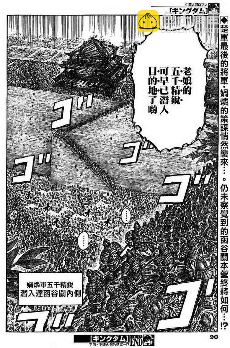 王者天下 - 第316話 - 2