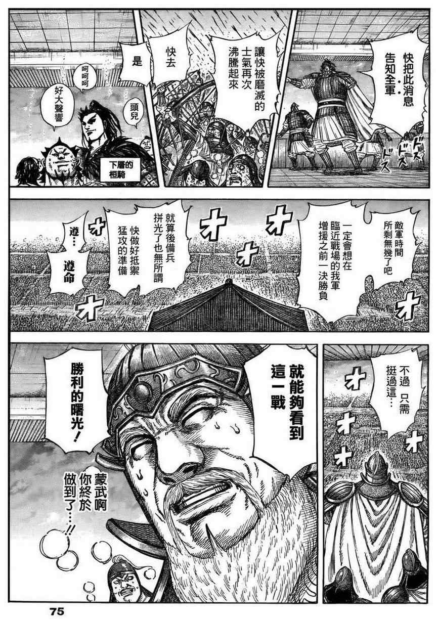 王者天下 - 第316話 - 3