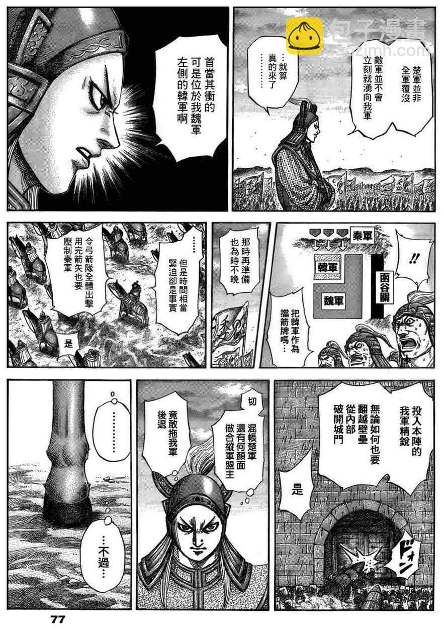 王者天下 - 第316話 - 1