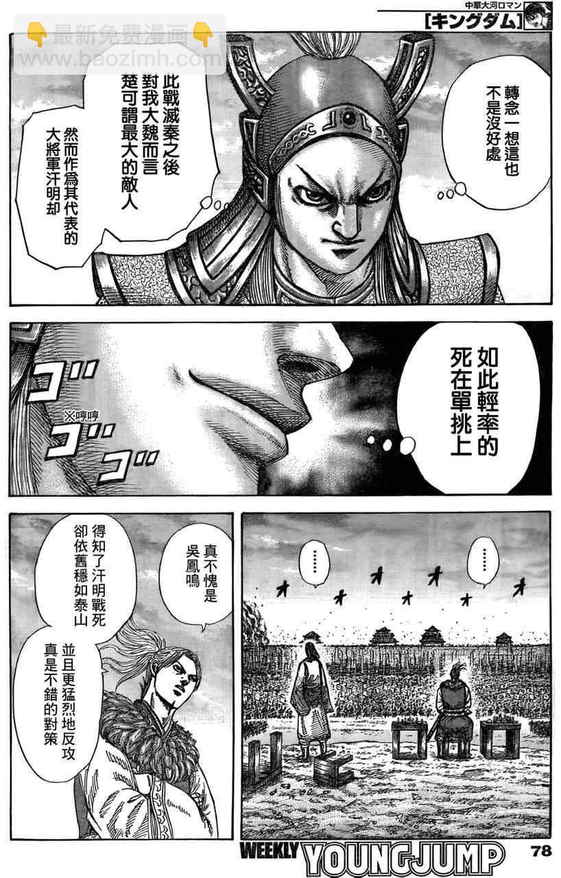 王者天下 - 第316話 - 2