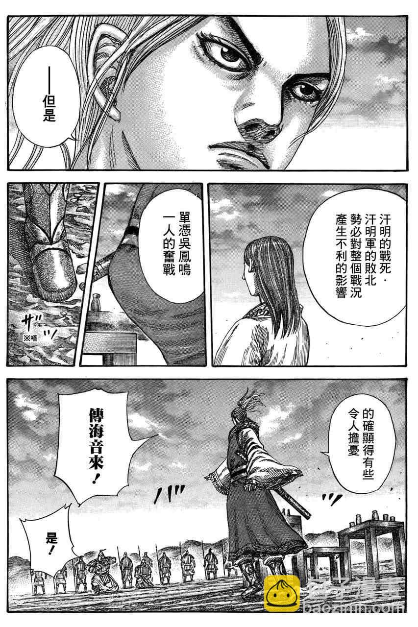 王者天下 - 第316話 - 3