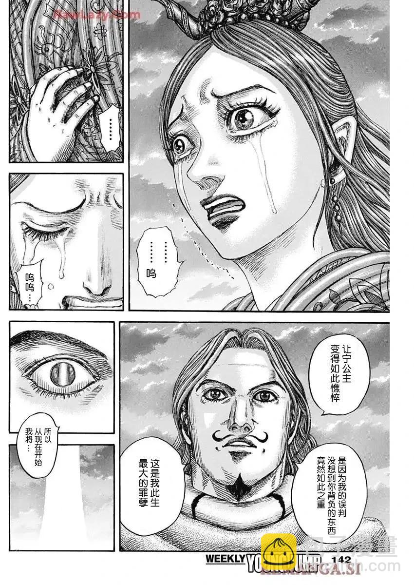 王者天下 - 第842話 - 3