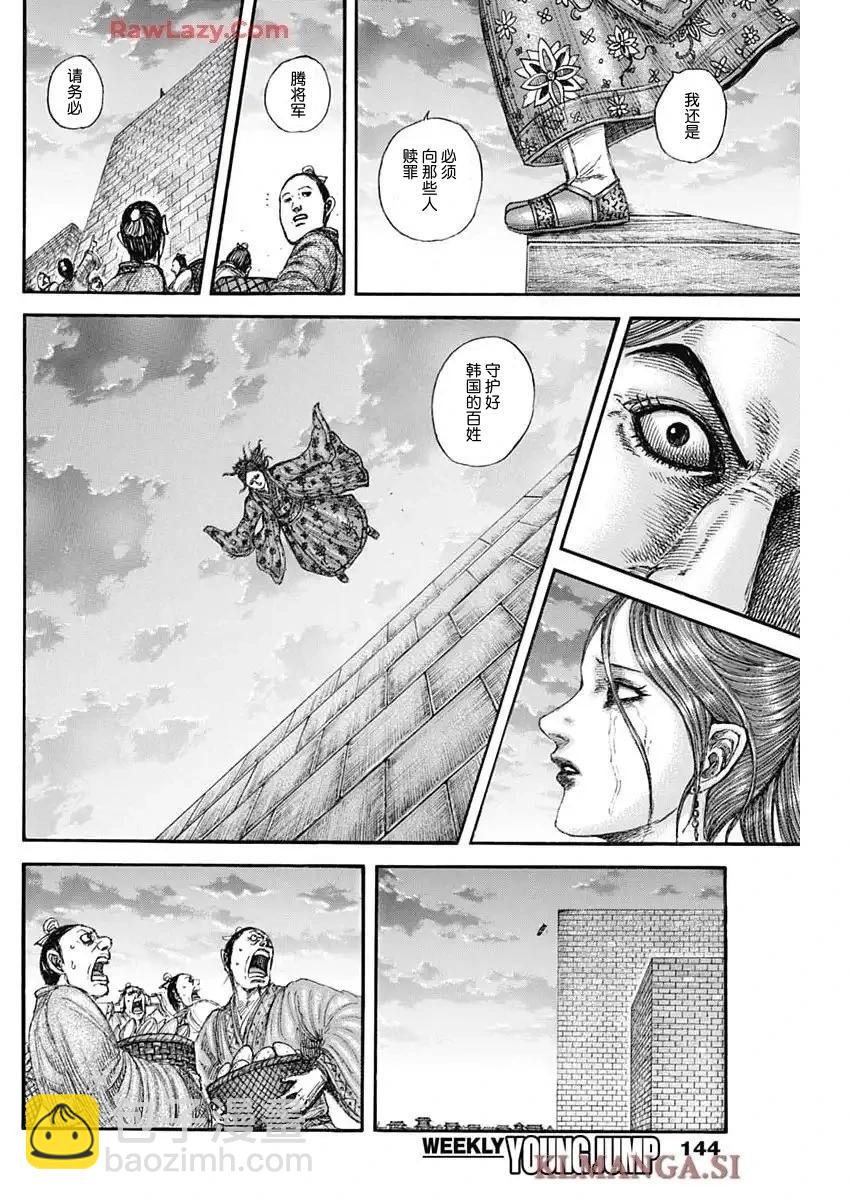 王者天下 - 第842話 - 1