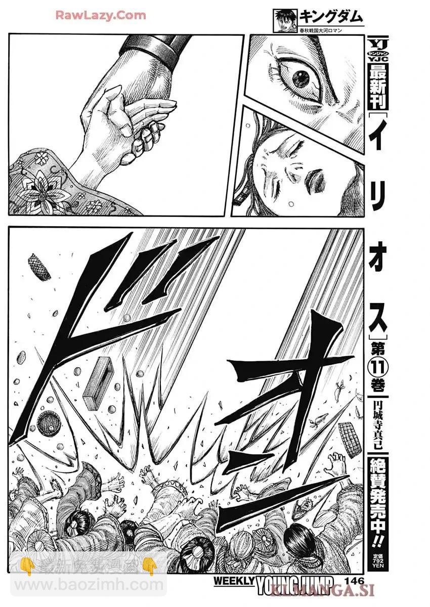 王者天下 - 第842話 - 3