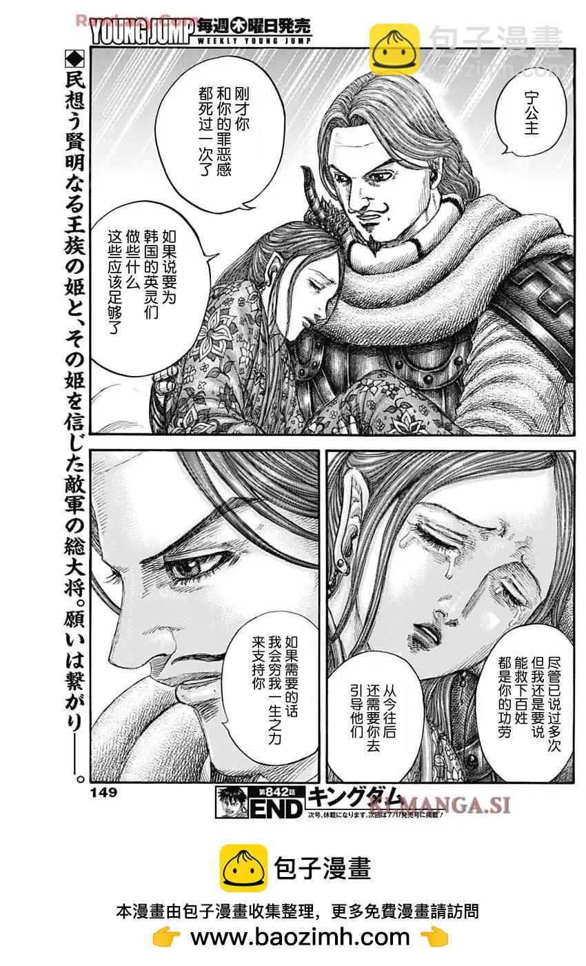 王者天下 - 第842話 - 2