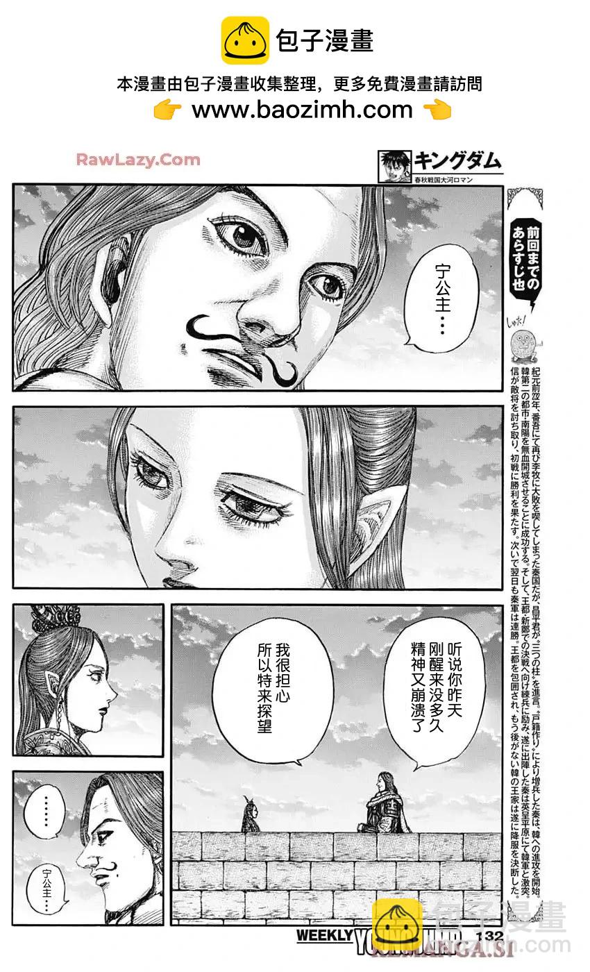 王者天下 - 第842話 - 2